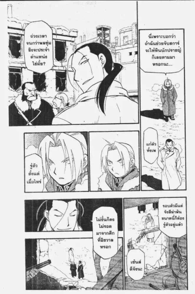 Fullmetal Alchemist - หน้า 28