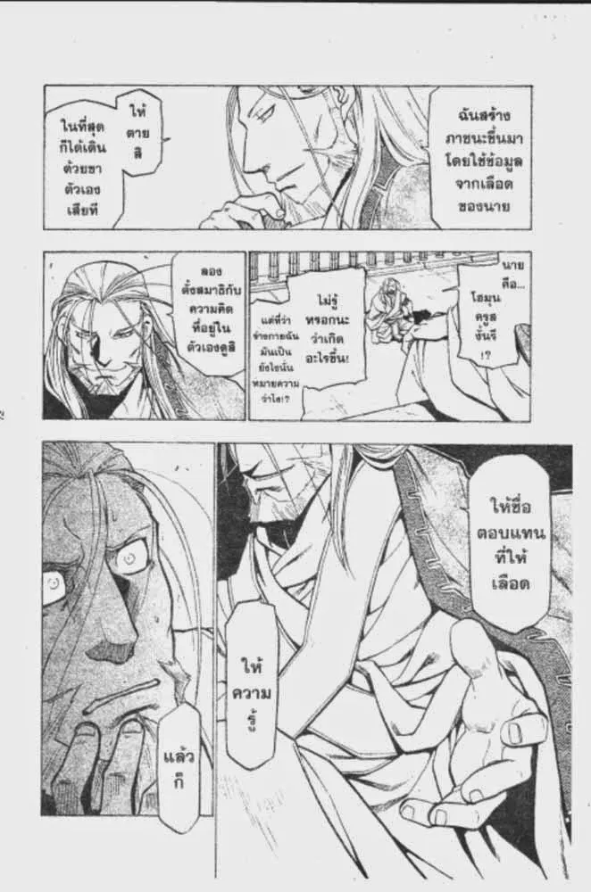 Fullmetal Alchemist - หน้า 3