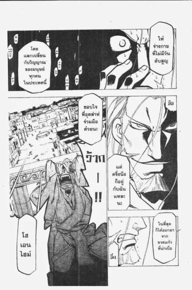 Fullmetal Alchemist - หน้า 4