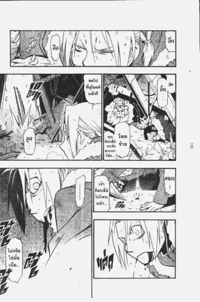 Fullmetal Alchemist - หน้า 14