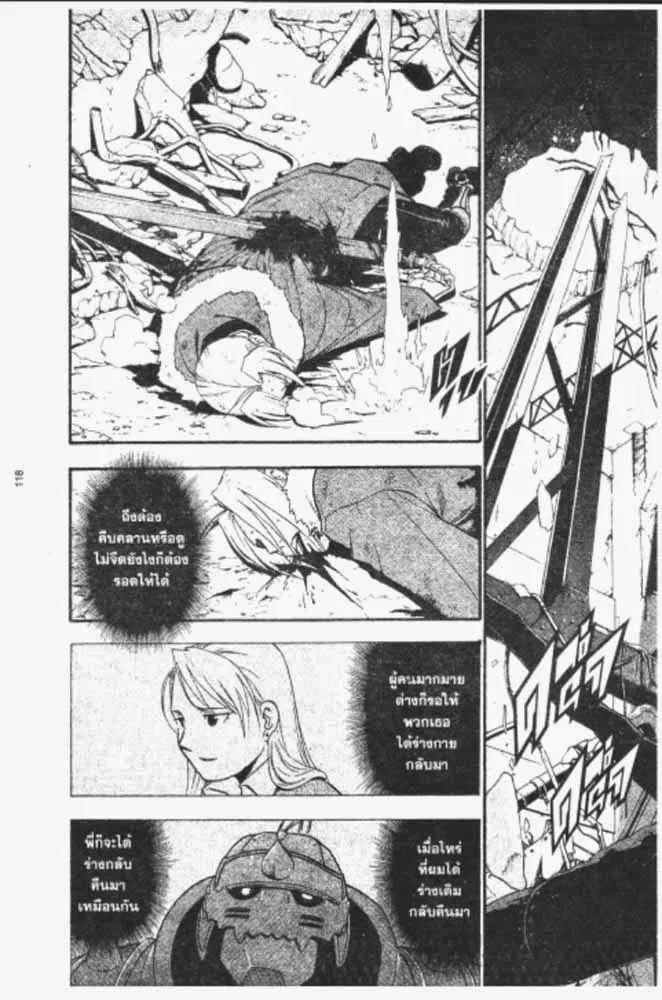 Fullmetal Alchemist - หน้า 19