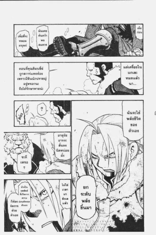 Fullmetal Alchemist - หน้า 24