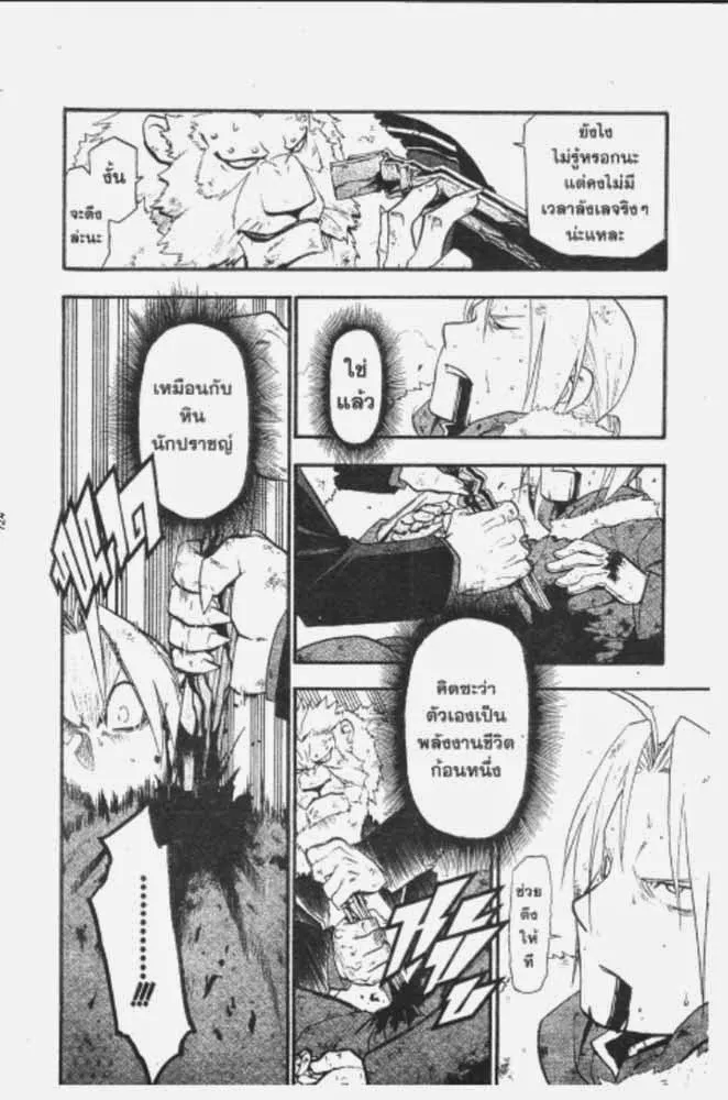 Fullmetal Alchemist - หน้า 25