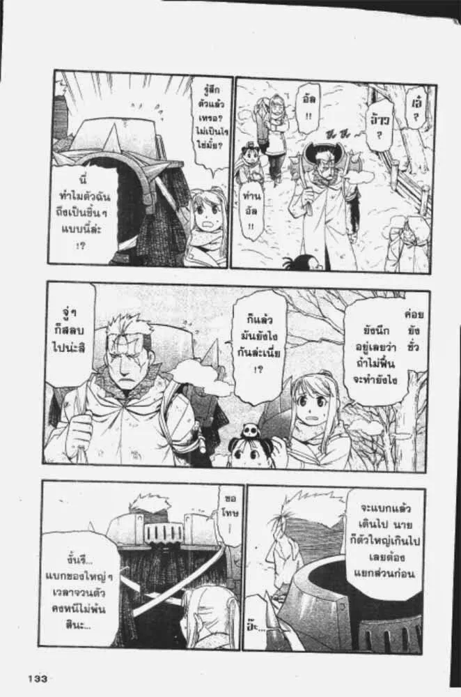 Fullmetal Alchemist - หน้า 4