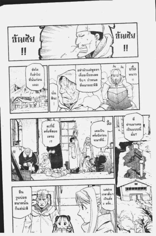 Fullmetal Alchemist - หน้า 5