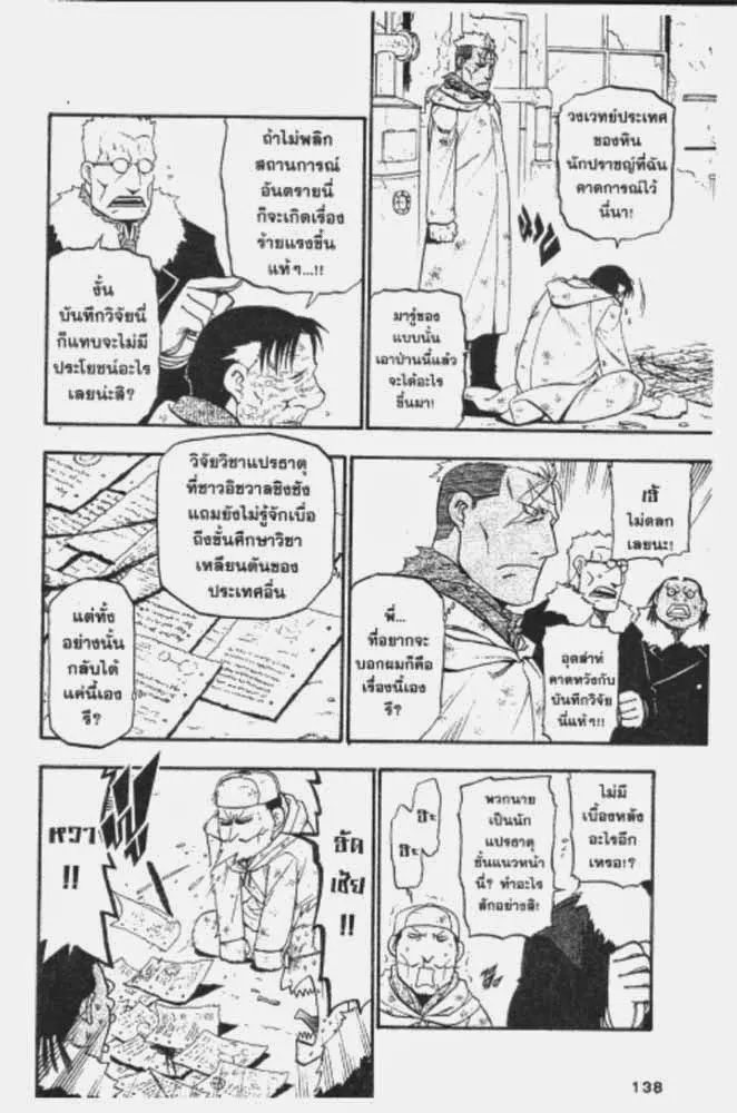 Fullmetal Alchemist - หน้า 9