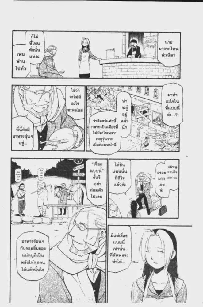 Fullmetal Alchemist - หน้า 1