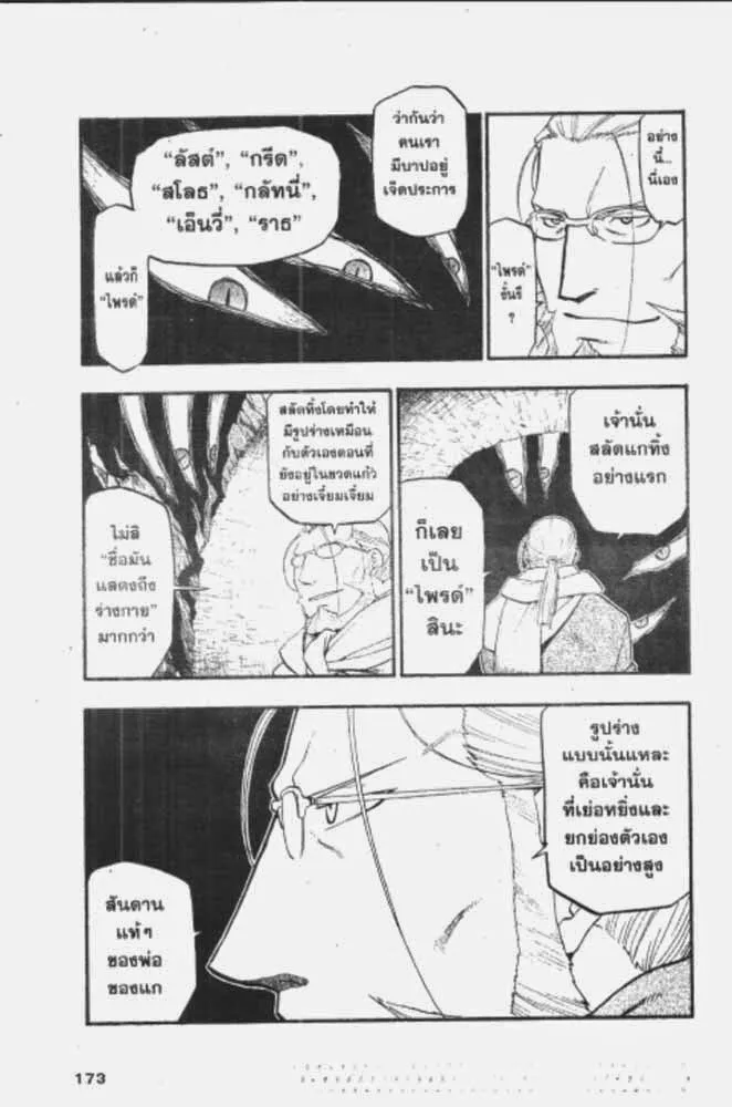 Fullmetal Alchemist - หน้า 14