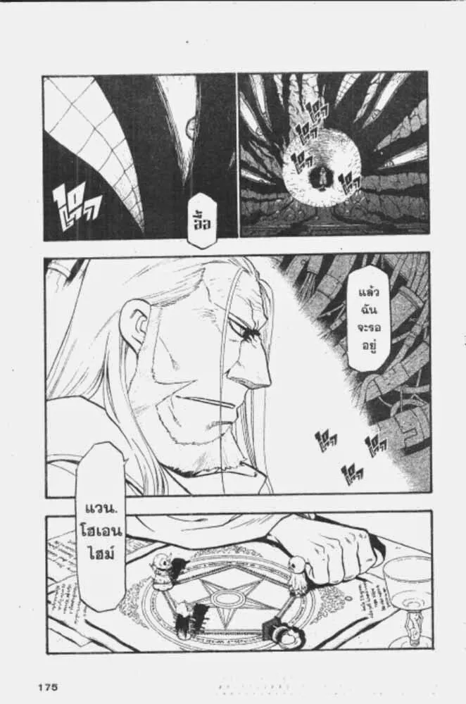 Fullmetal Alchemist - หน้า 16