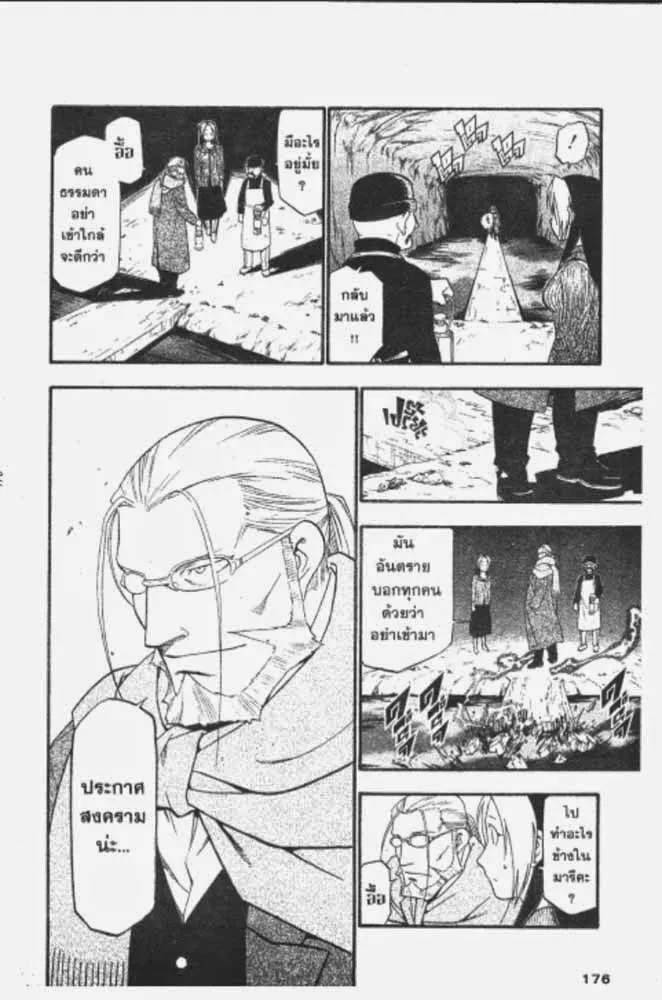 Fullmetal Alchemist - หน้า 17