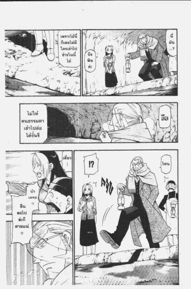 Fullmetal Alchemist - หน้า 4