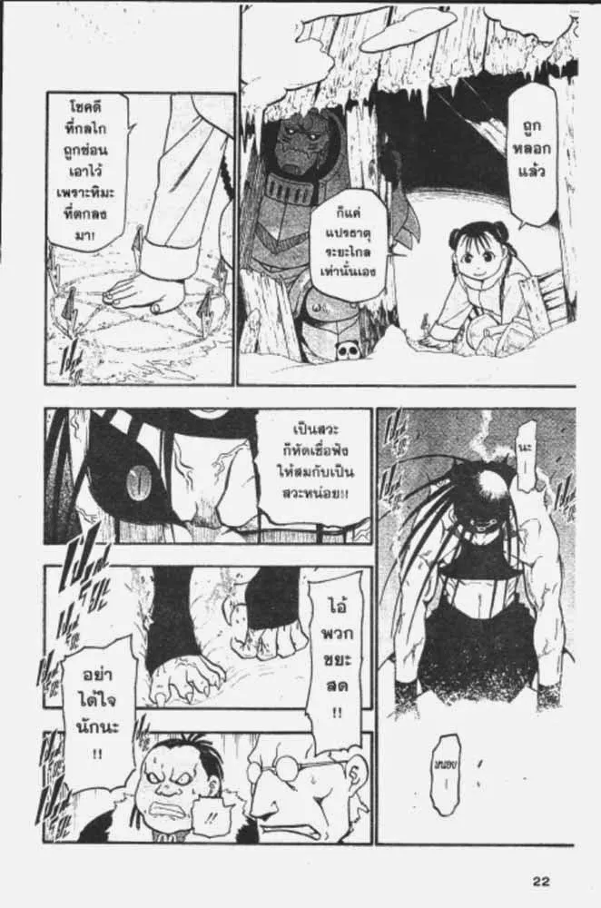 Fullmetal Alchemist - หน้า 17