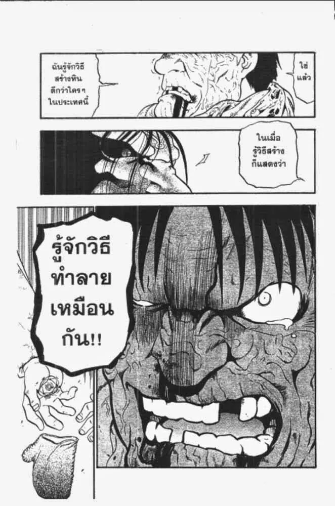 Fullmetal Alchemist - หน้า 26