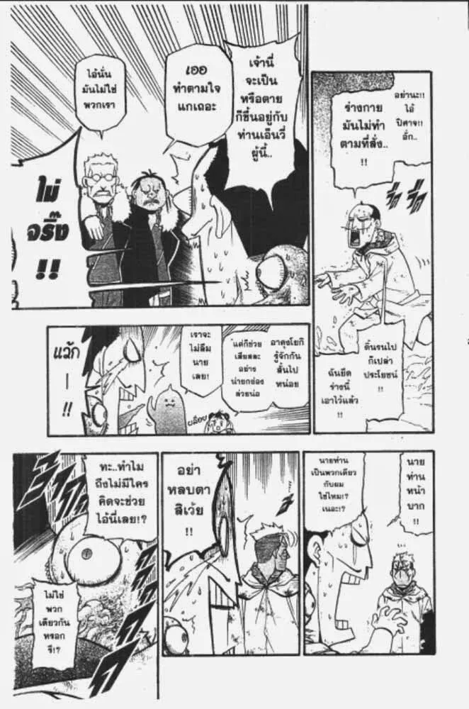 Fullmetal Alchemist - หน้า 10