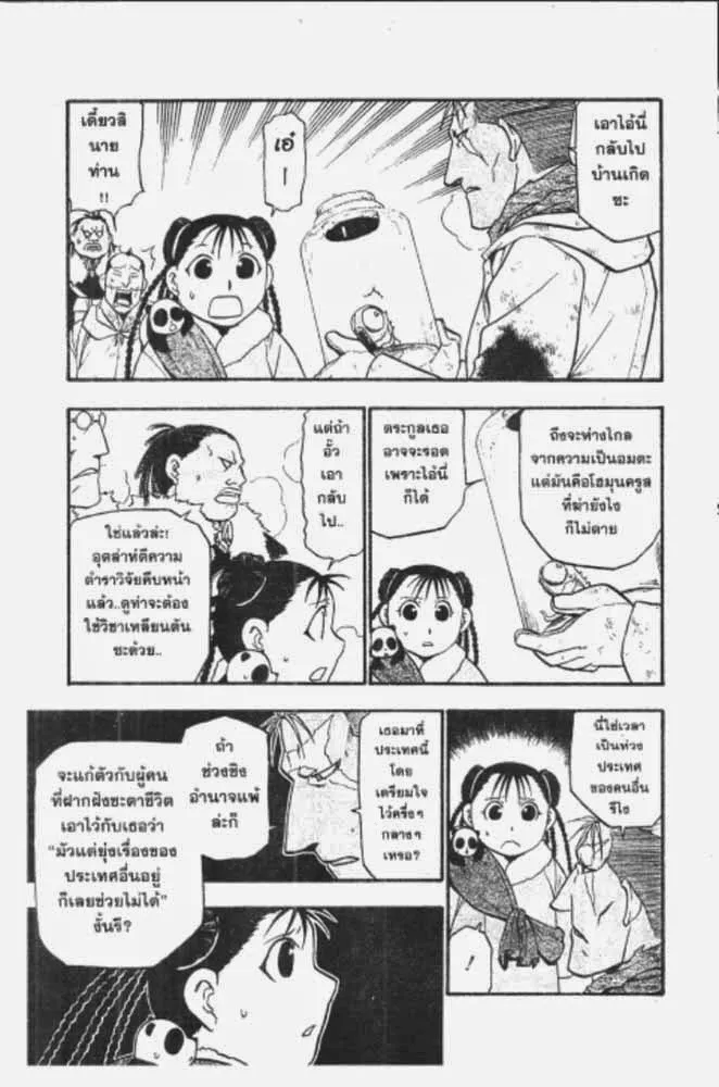 Fullmetal Alchemist - หน้า 16