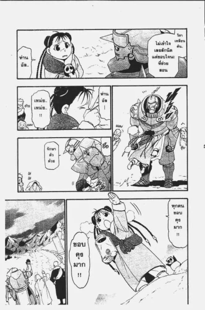 Fullmetal Alchemist - หน้า 18