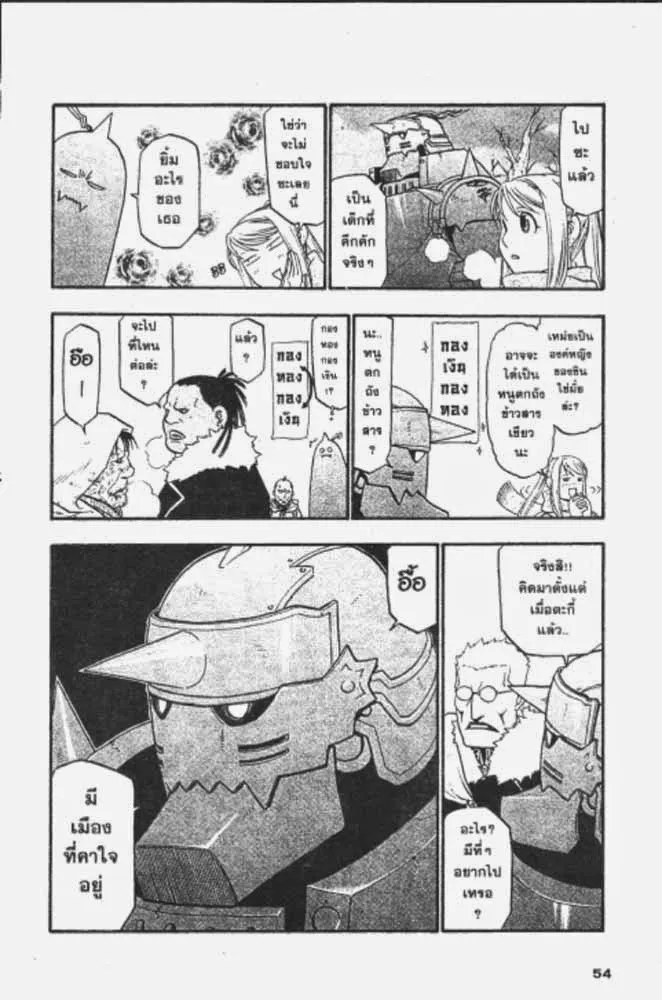 Fullmetal Alchemist - หน้า 19