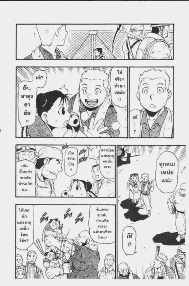 Fullmetal Alchemist - หน้า 21