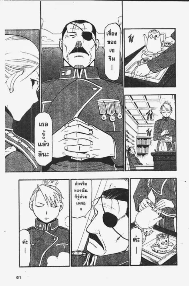 Fullmetal Alchemist - หน้า 26