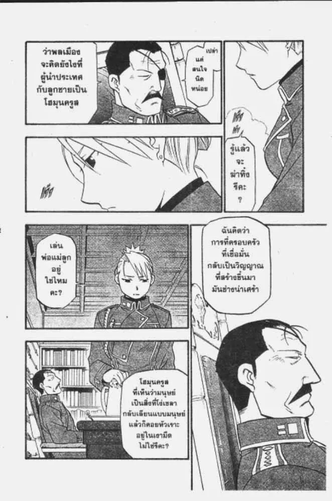 Fullmetal Alchemist - หน้า 27