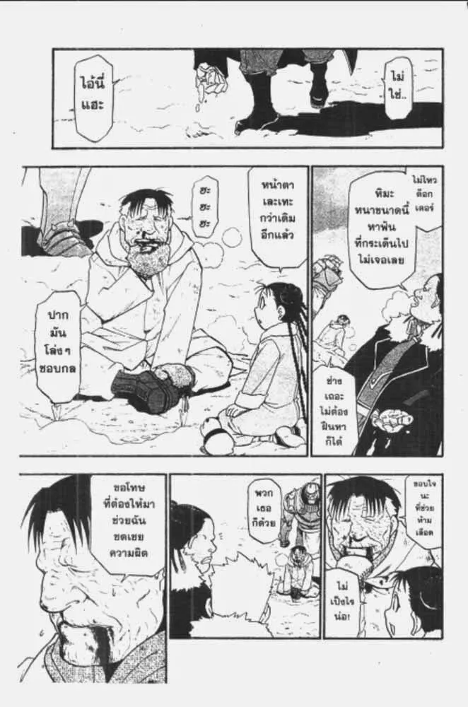 Fullmetal Alchemist - หน้า 4