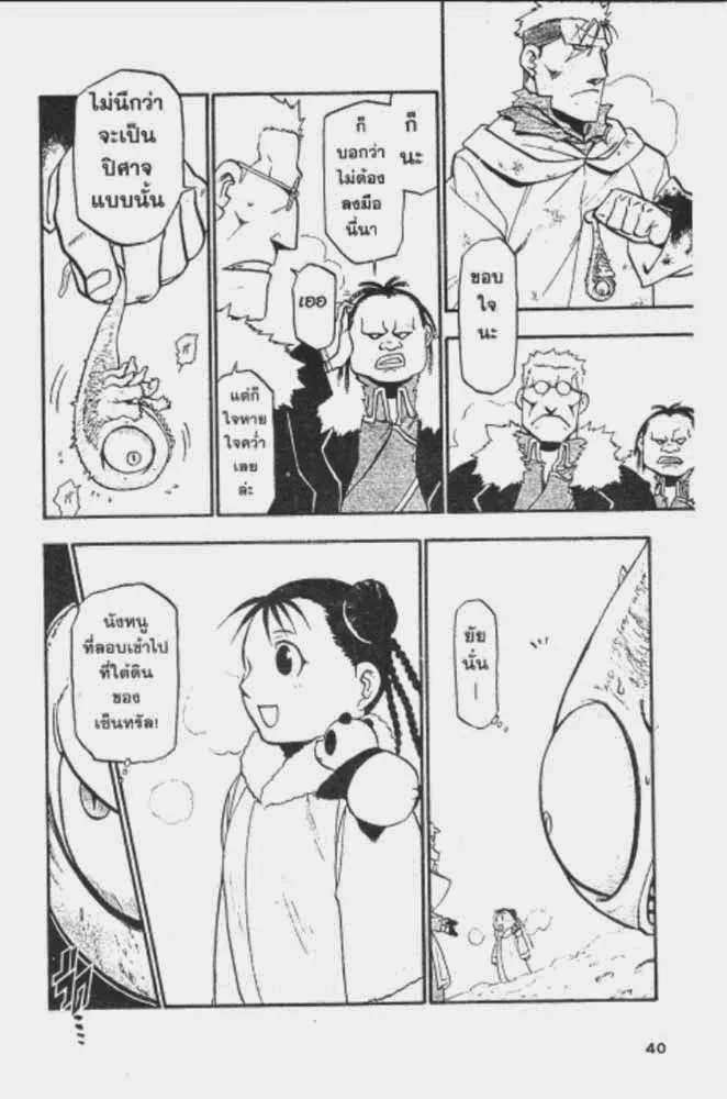 Fullmetal Alchemist - หน้า 5