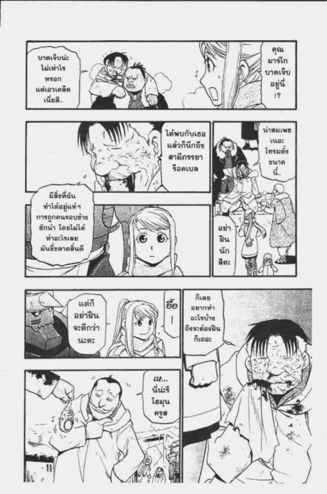 Fullmetal Alchemist - หน้า 7