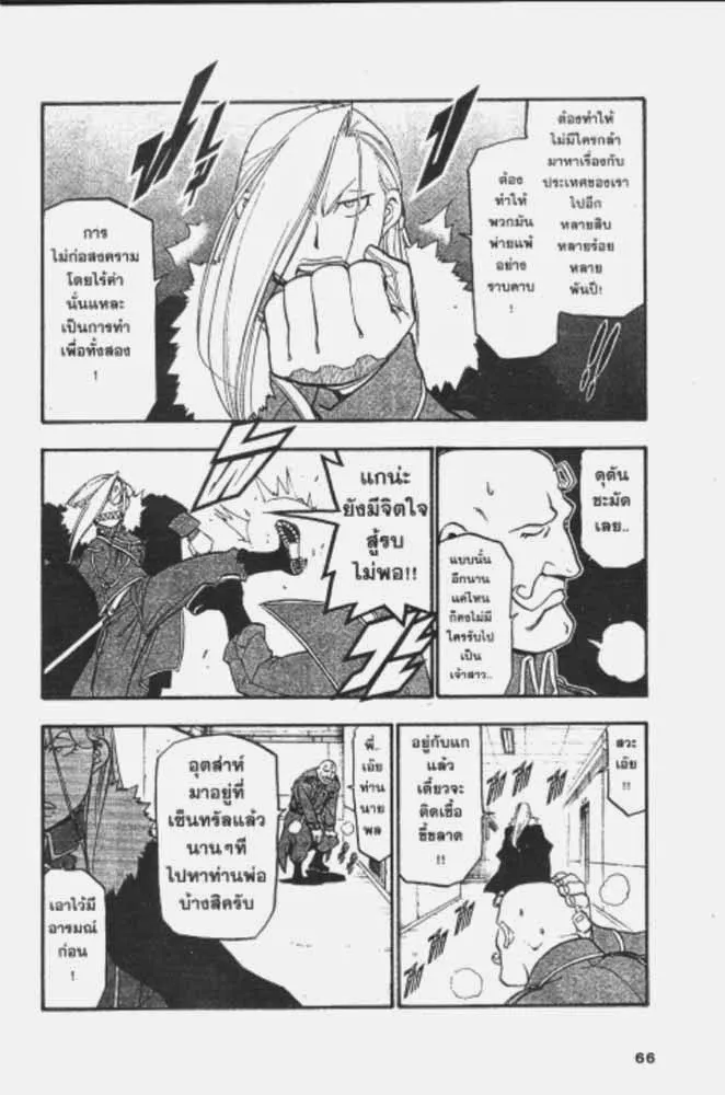 Fullmetal Alchemist - หน้า 1