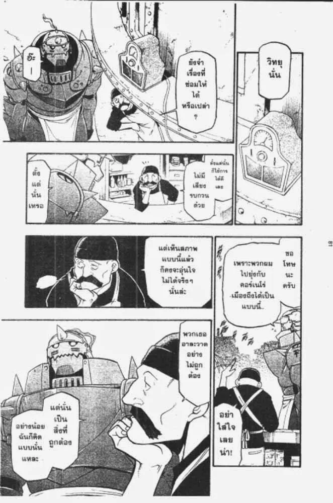 Fullmetal Alchemist - หน้า 16