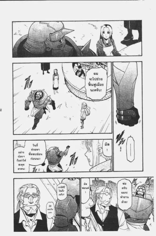 Fullmetal Alchemist - หน้า 17