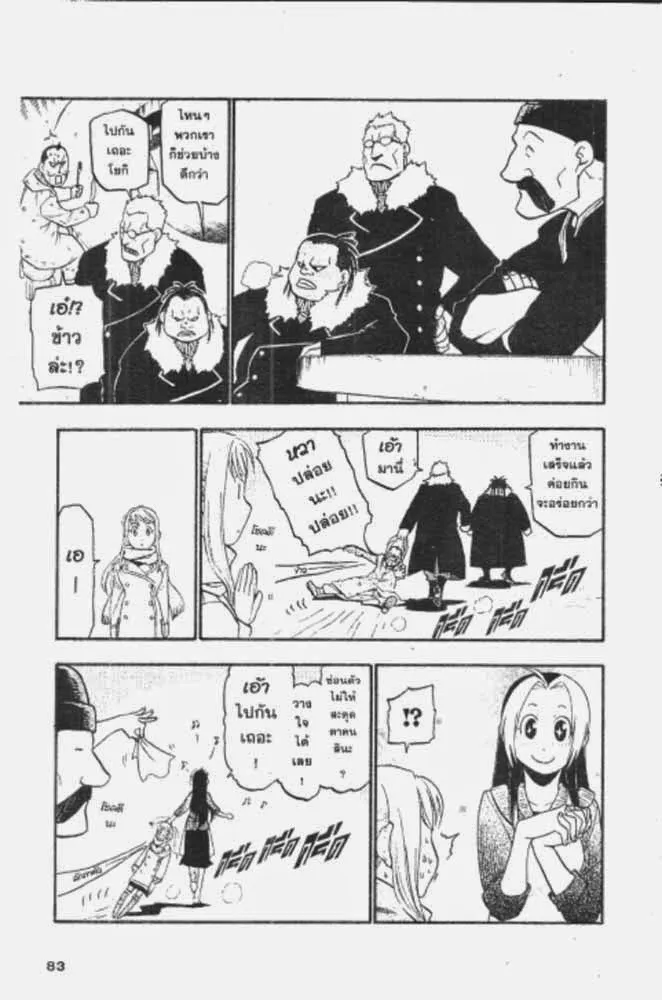 Fullmetal Alchemist - หน้า 18