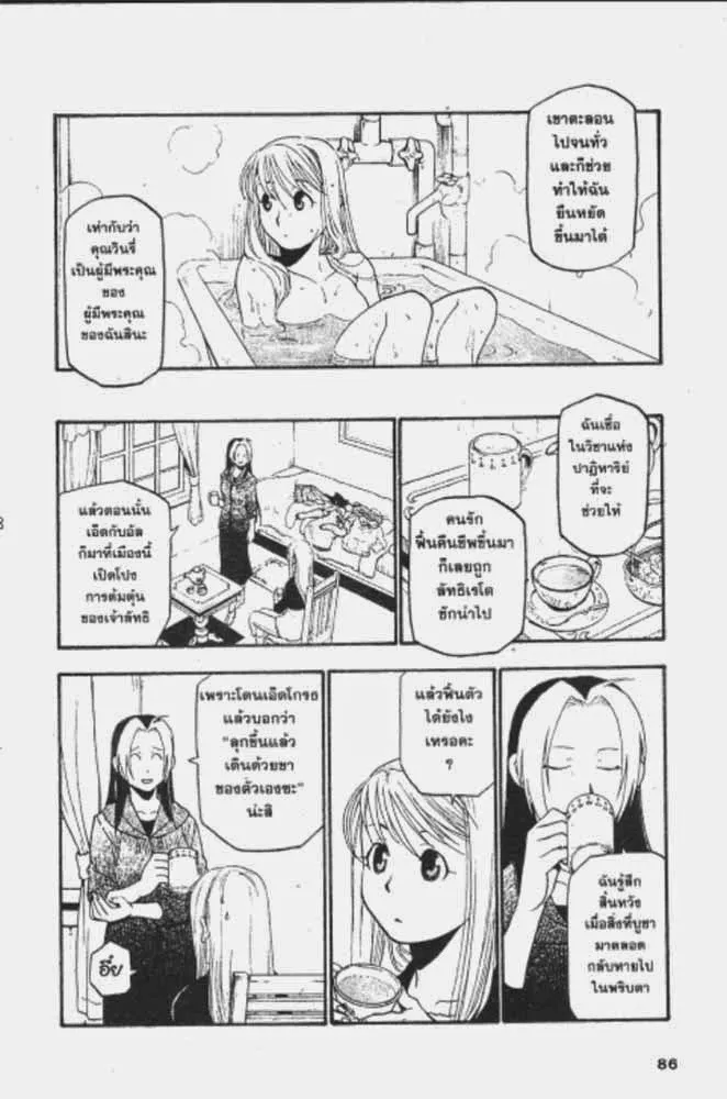 Fullmetal Alchemist - หน้า 21