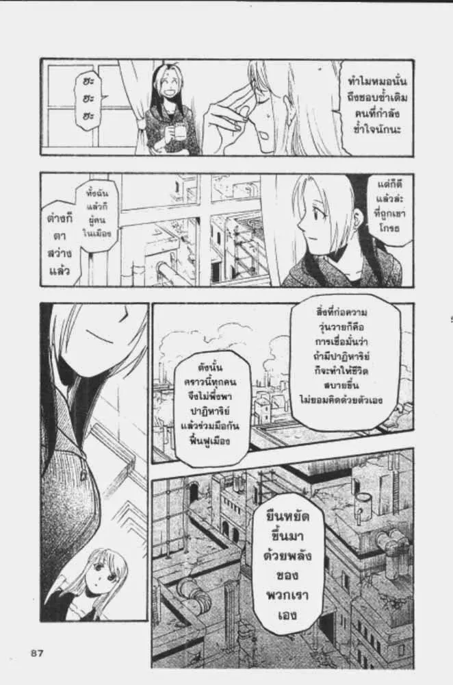 Fullmetal Alchemist - หน้า 22