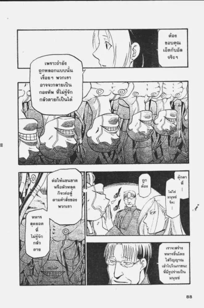 Fullmetal Alchemist - หน้า 23