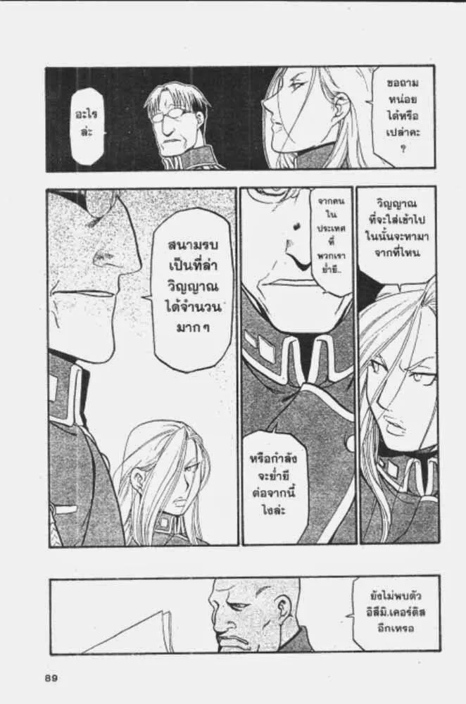 Fullmetal Alchemist - หน้า 24