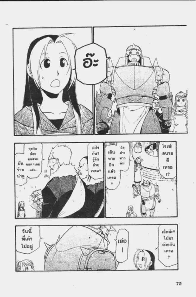 Fullmetal Alchemist - หน้า 7