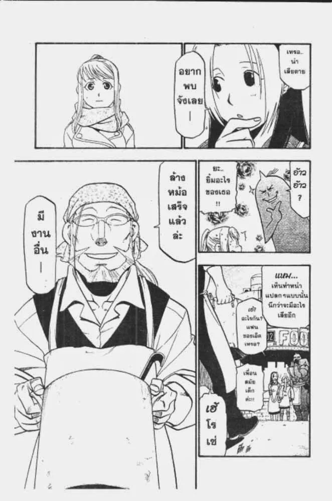 Fullmetal Alchemist - หน้า 8