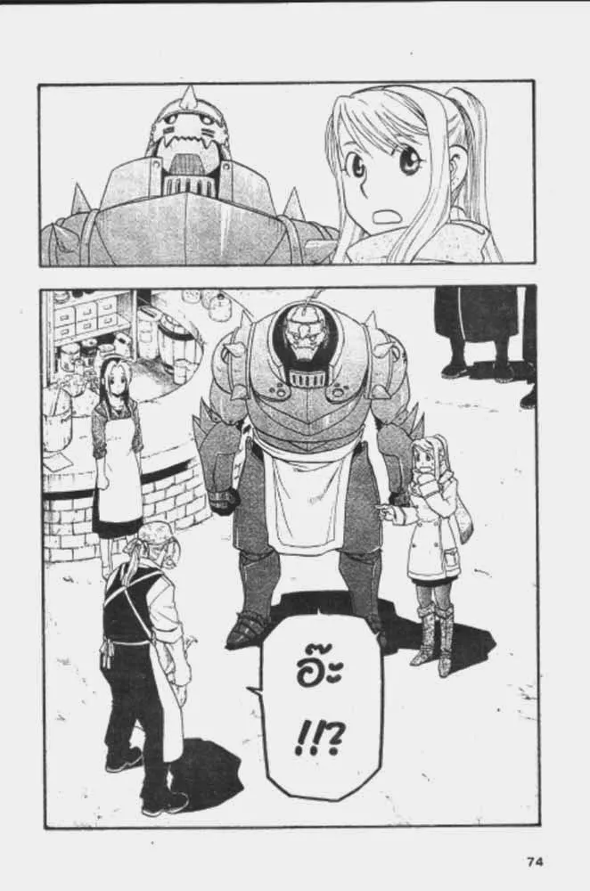 Fullmetal Alchemist - หน้า 9