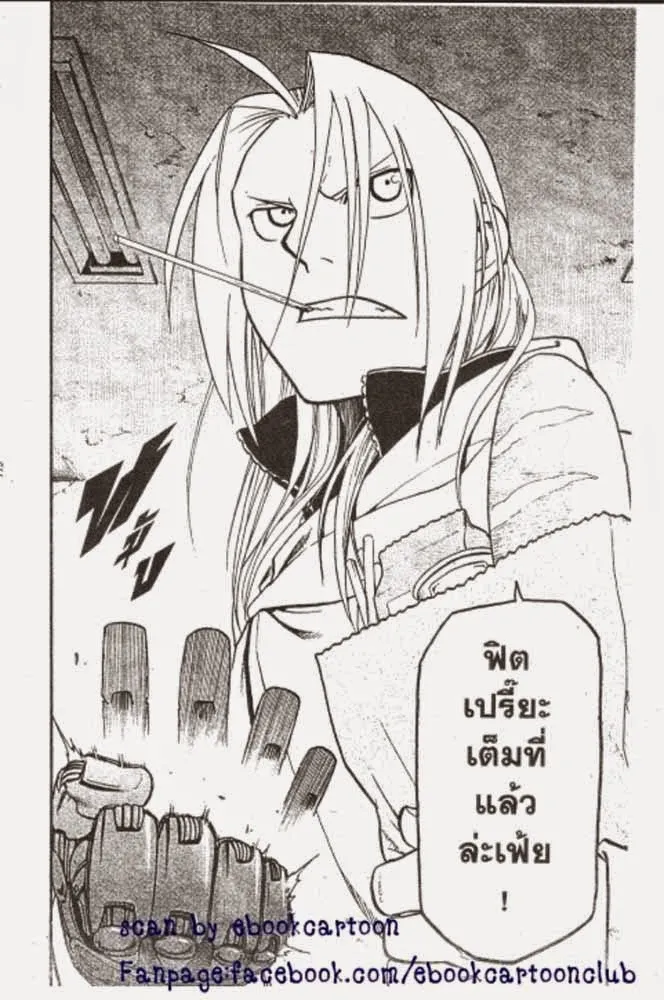 Fullmetal Alchemist - หน้า 15