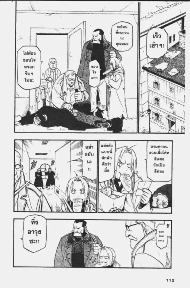 Fullmetal Alchemist - หน้า 17