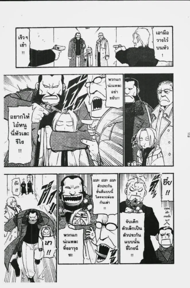 Fullmetal Alchemist - หน้า 18