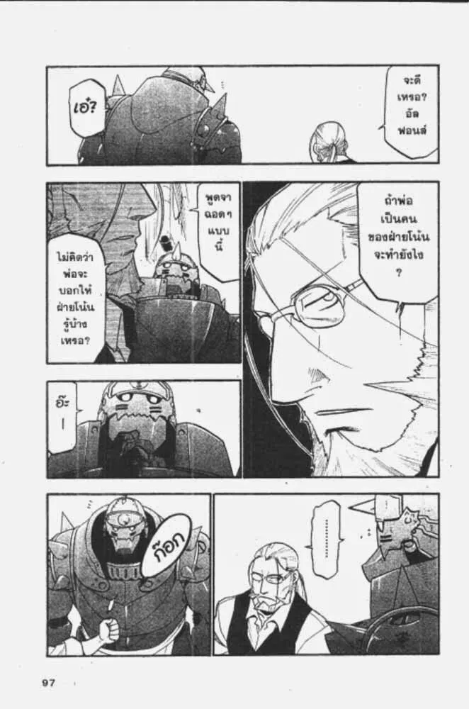 Fullmetal Alchemist - หน้า 2