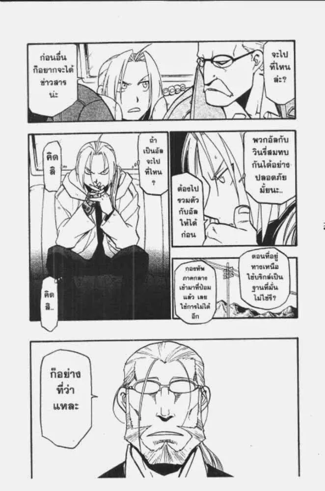 Fullmetal Alchemist - หน้า 24