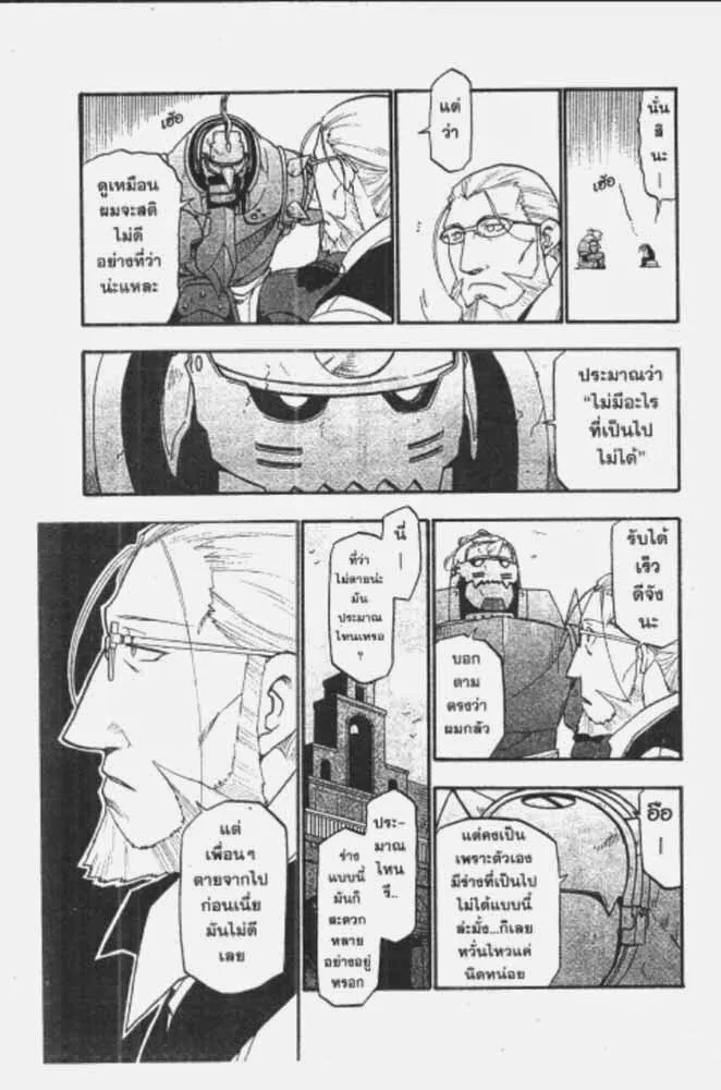 Fullmetal Alchemist - หน้า 26