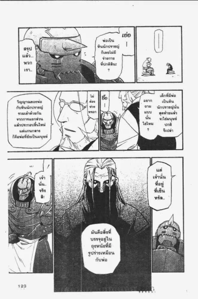 Fullmetal Alchemist - หน้า 28