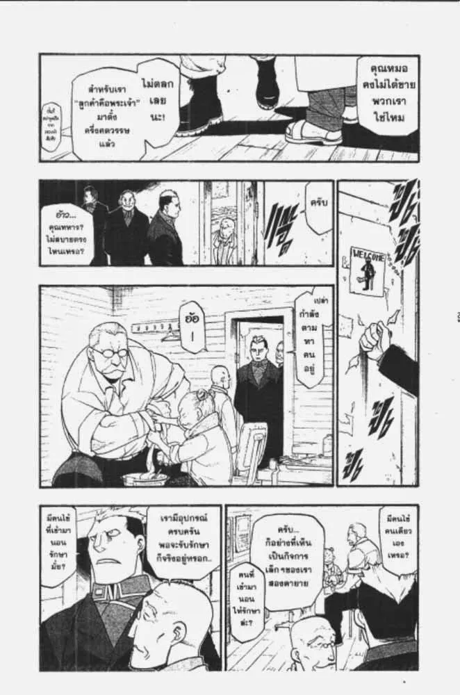 Fullmetal Alchemist - หน้า 8