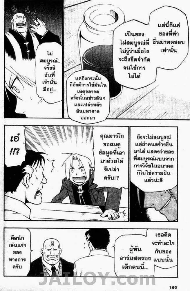 Fullmetal Alchemist - หน้า 2