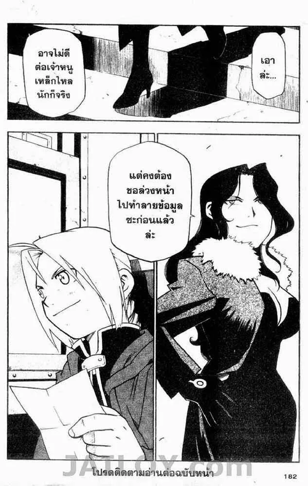 Fullmetal Alchemist - หน้า 24