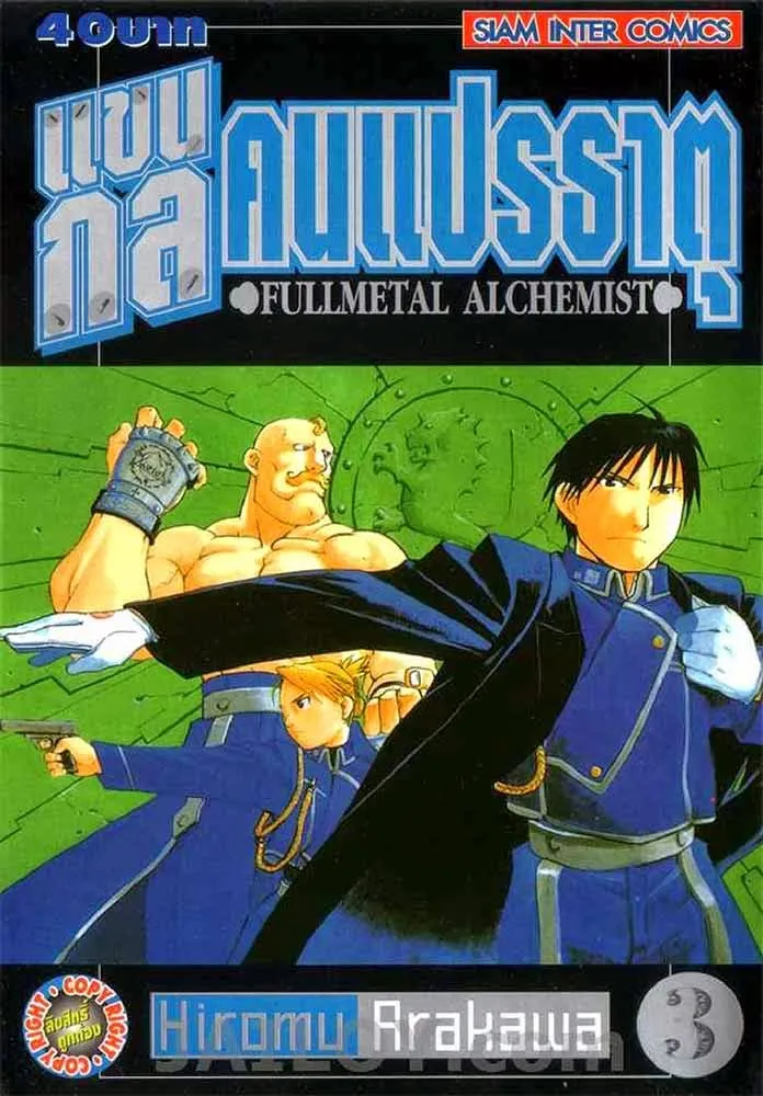 Fullmetal Alchemist - หน้า 25