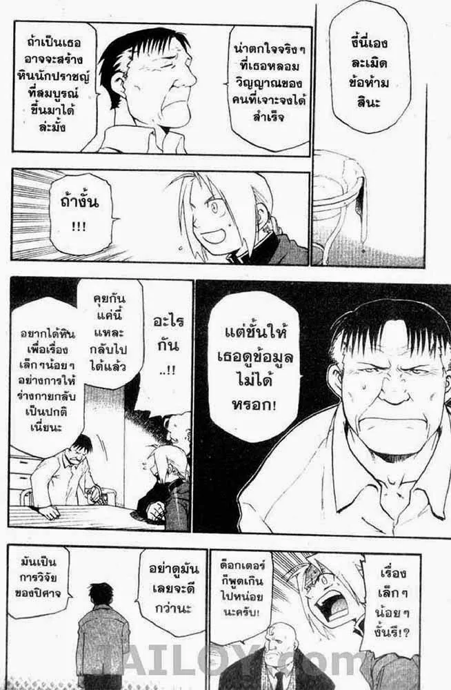 Fullmetal Alchemist - หน้า 4